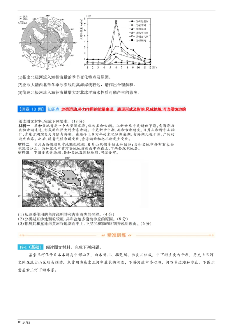 点石联考高三地理巩固卷A卷2025.12-_2025年12月_251221辽宁省点石联考2026届高三上学期12月联考考后巩固卷（全科）_高三地理A卷