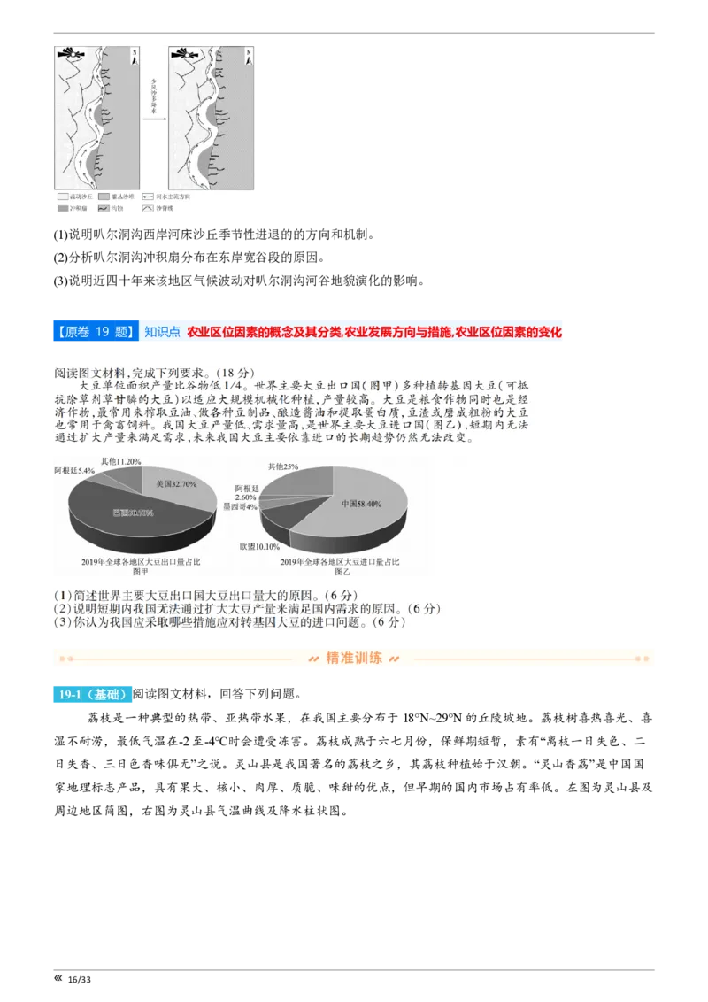 点石联考高三地理巩固卷A卷2025.12-_2025年12月_251221辽宁省点石联考2026届高三上学期12月联考考后巩固卷（全科）_高三地理A卷