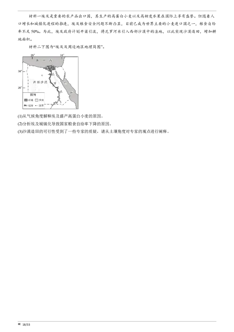 点石联考高三地理巩固卷A卷2025.12-_2025年12月_251221辽宁省点石联考2026届高三上学期12月联考考后巩固卷（全科）_高三地理A卷