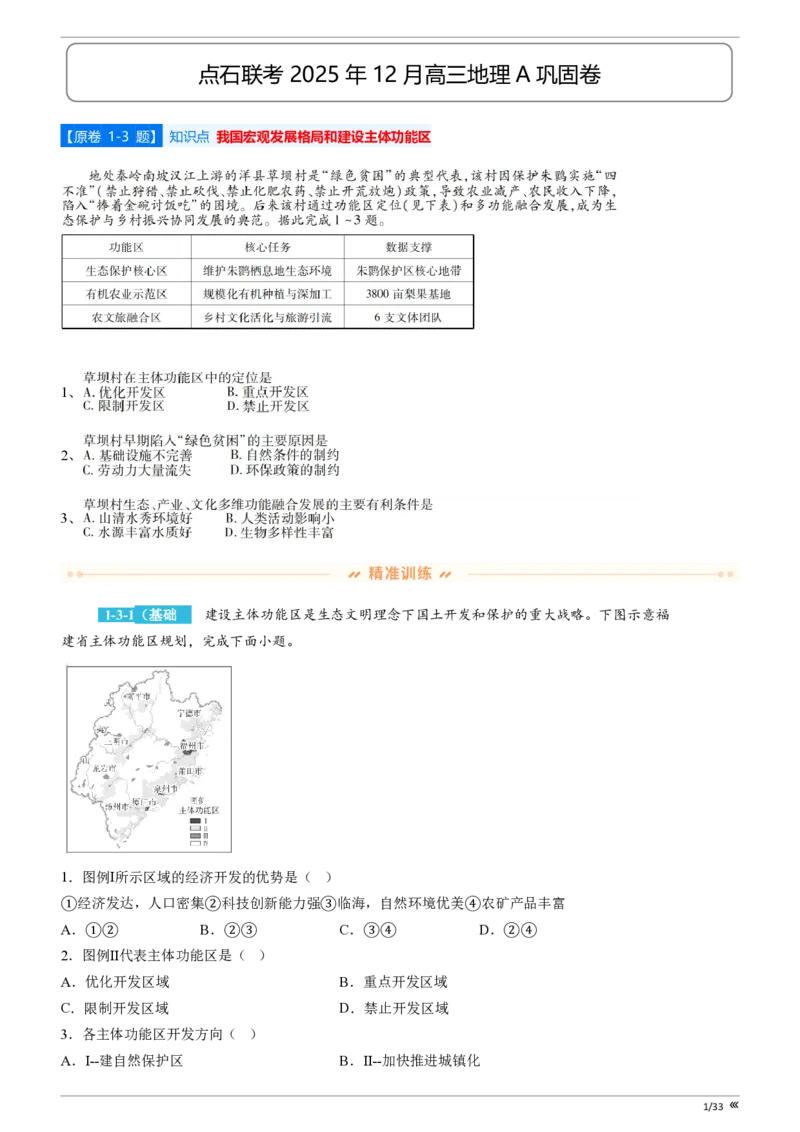 点石联考高三地理巩固卷A卷2025.12-_2025年12月_251221辽宁省点石联考2026届高三上学期12月联考考后巩固卷（全科）_高三地理A卷