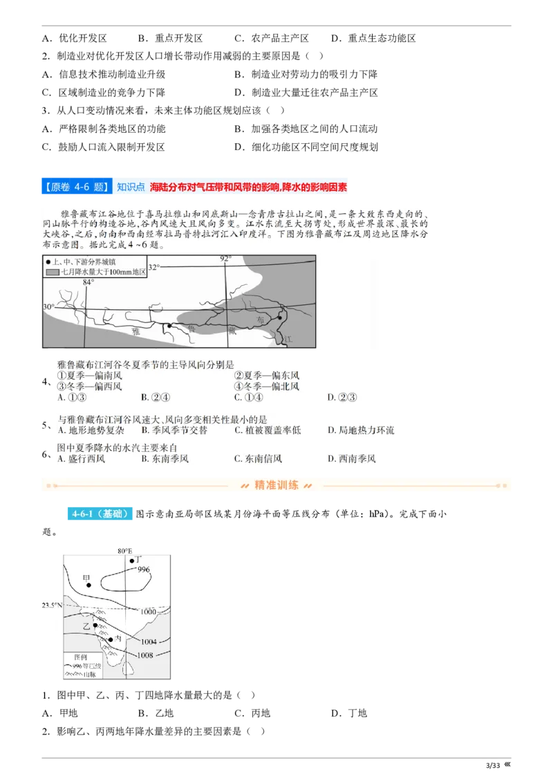 点石联考高三地理巩固卷A卷2025.12-_2025年12月_251221辽宁省点石联考2026届高三上学期12月联考考后巩固卷（全科）_高三地理A卷