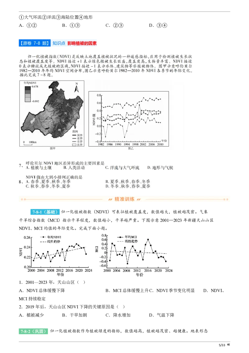 点石联考高三地理巩固卷A卷2025.12-_2025年12月_251221辽宁省点石联考2026届高三上学期12月联考考后巩固卷（全科）_高三地理A卷
