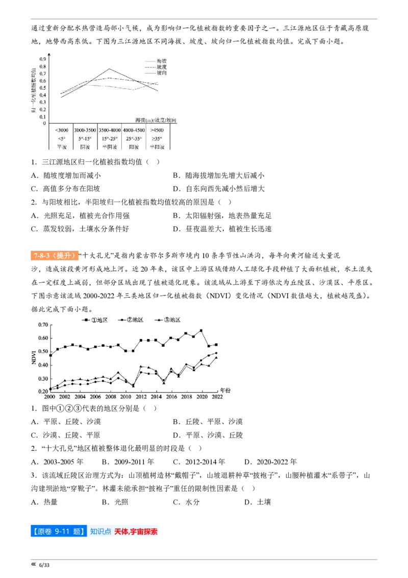 点石联考高三地理巩固卷A卷2025.12-_2025年12月_251221辽宁省点石联考2026届高三上学期12月联考考后巩固卷（全科）_高三地理A卷