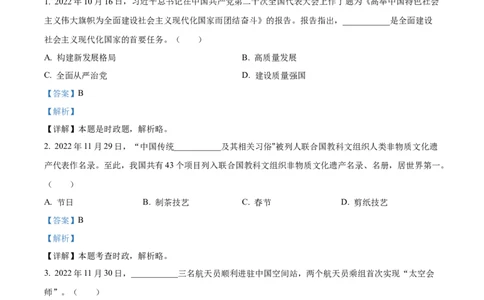 精品解析：2023年山东省泰安市中考道德与法治真题（解析版）_中考真题_7.政治中考真题2015-2024年_2023政治真题7.20_精品解析：2023年山东省泰安市中考道德与法治真题