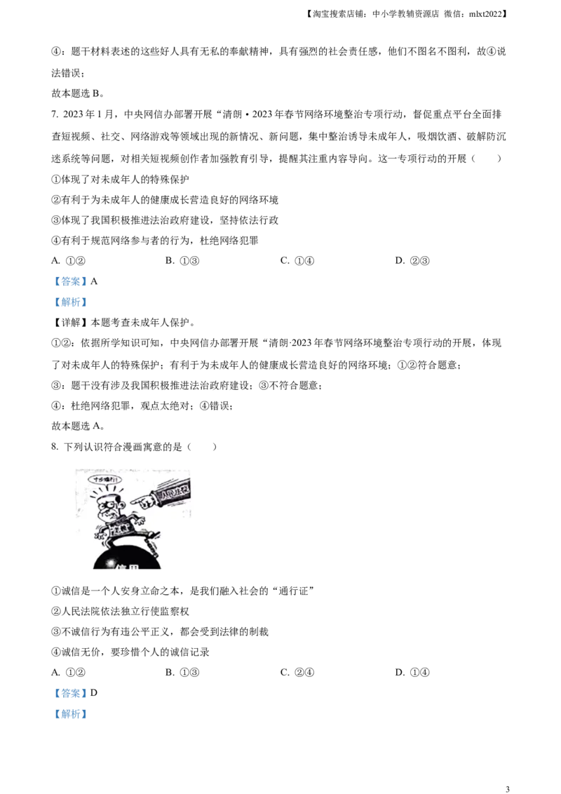 精品解析：2023年山东省泰安市中考道德与法治真题（解析版）_中考真题_7.政治中考真题2015-2024年_2023政治真题7.20_精品解析：2023年山东省泰安市中考道德与法治真题