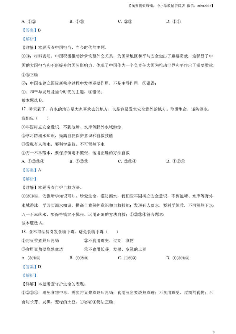 精品解析：2023年山东省泰安市中考道德与法治真题（解析版）_中考真题_7.政治中考真题2015-2024年_2023政治真题7.20_精品解析：2023年山东省泰安市中考道德与法治真题