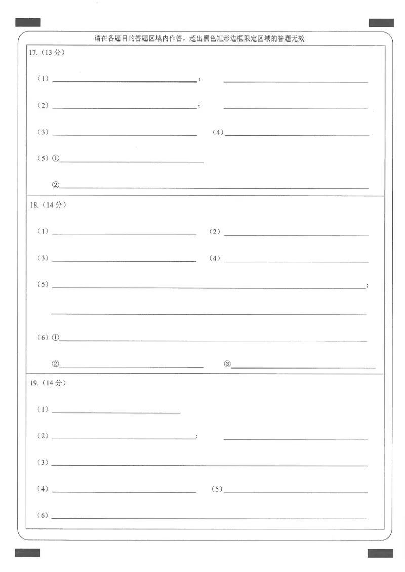化学答题卡_2024届辽宁省锦州市高三上学期1月期末考试_辽宁省锦州市2024届高三上学期1月期末考试化学_2023-2024锦州市第一学期期末考试高三化学试卷答题卡及答案