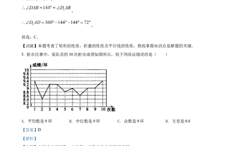 精品解析：2022年山东省菏泽市中考数学真题（解析版）_中考真题_2.数学中考真题2015-2024年_2022中考数学真题145份13