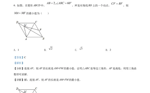 精品解析：2022年山东省菏泽市中考数学真题（解析版）_中考真题_2.数学中考真题2015-2024年_2022中考数学真题145份13