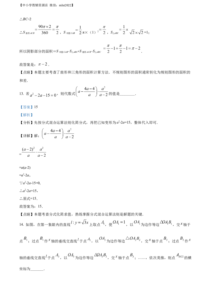 精品解析：2022年山东省菏泽市中考数学真题（解析版）_中考真题_2.数学中考真题2015-2024年_2022中考数学真题145份13