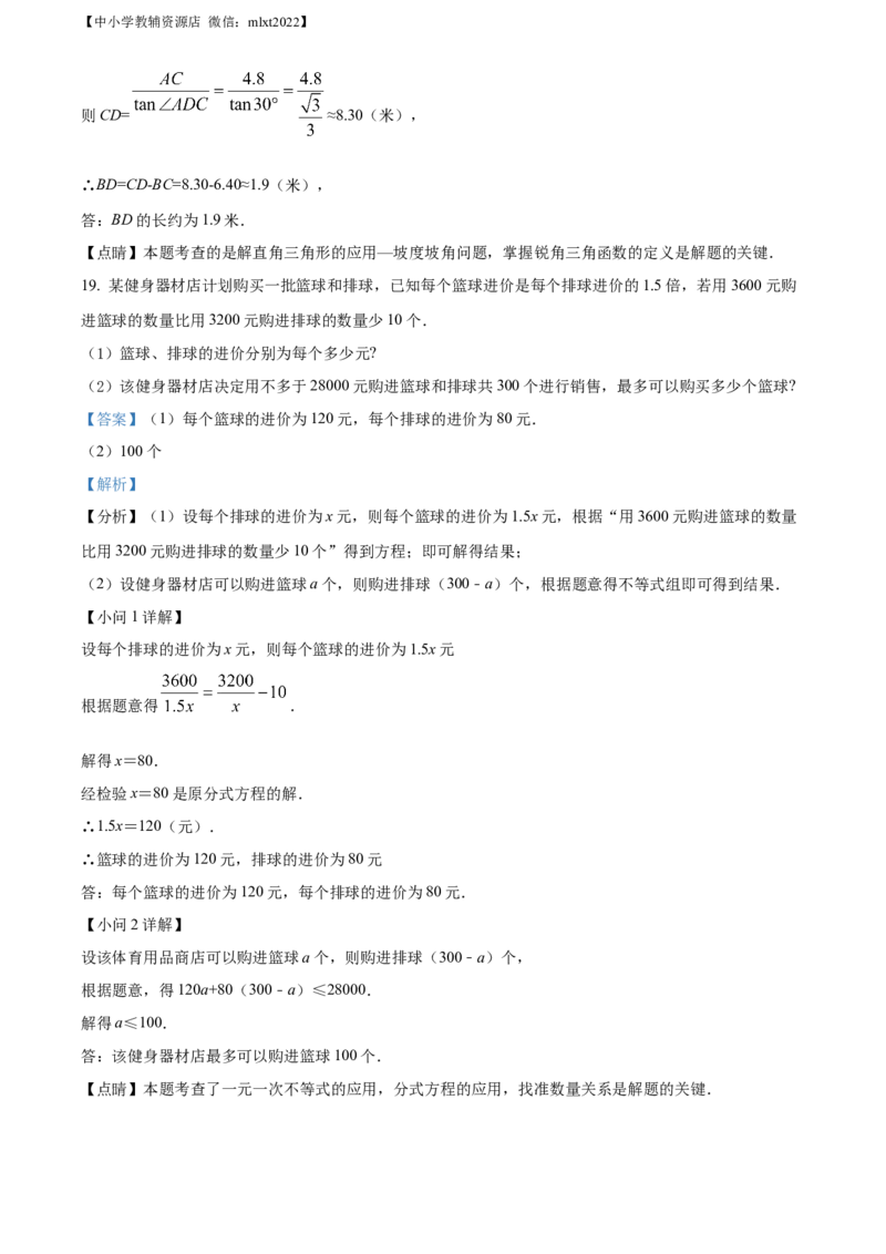 精品解析：2022年山东省菏泽市中考数学真题（解析版）_中考真题_2.数学中考真题2015-2024年_2022中考数学真题145份13