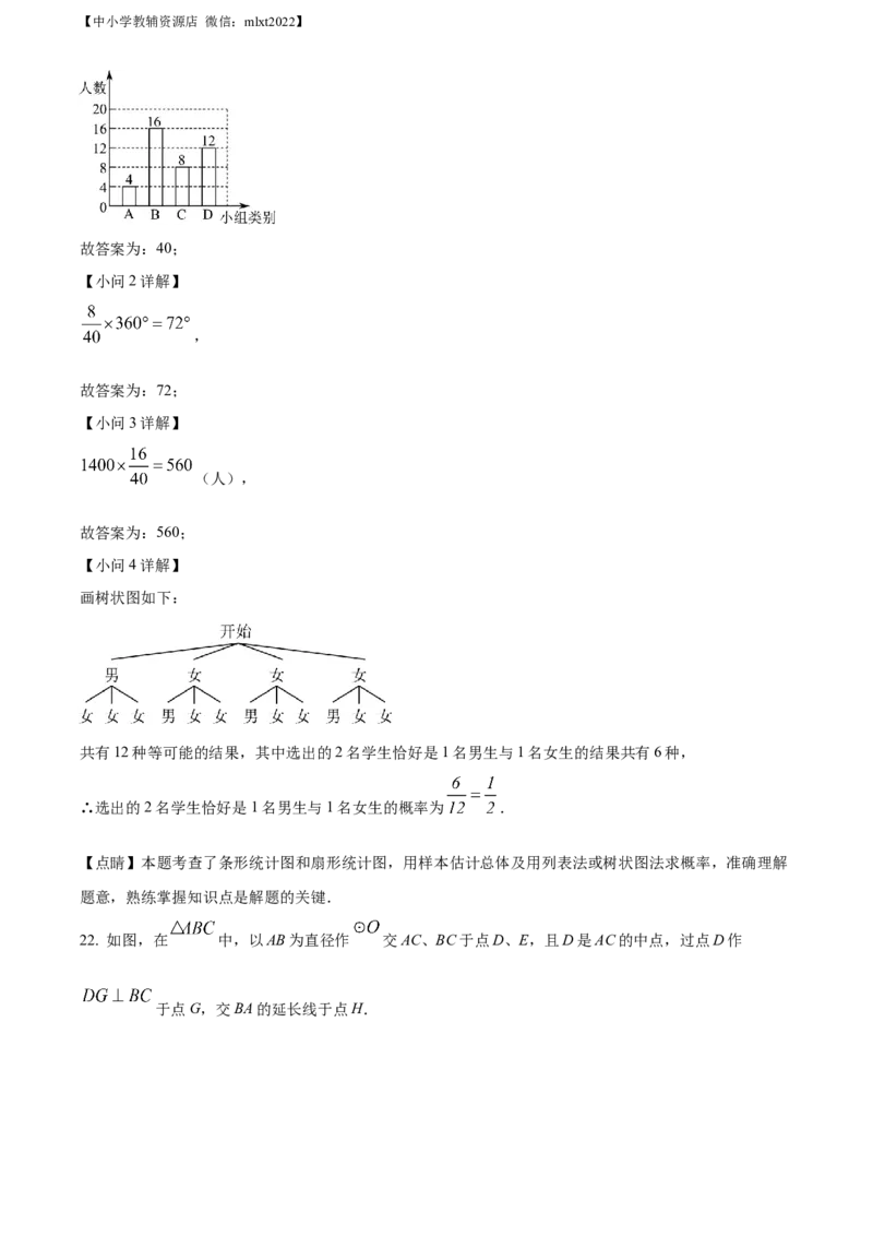 精品解析：2022年山东省菏泽市中考数学真题（解析版）_中考真题_2.数学中考真题2015-2024年_2022中考数学真题145份13