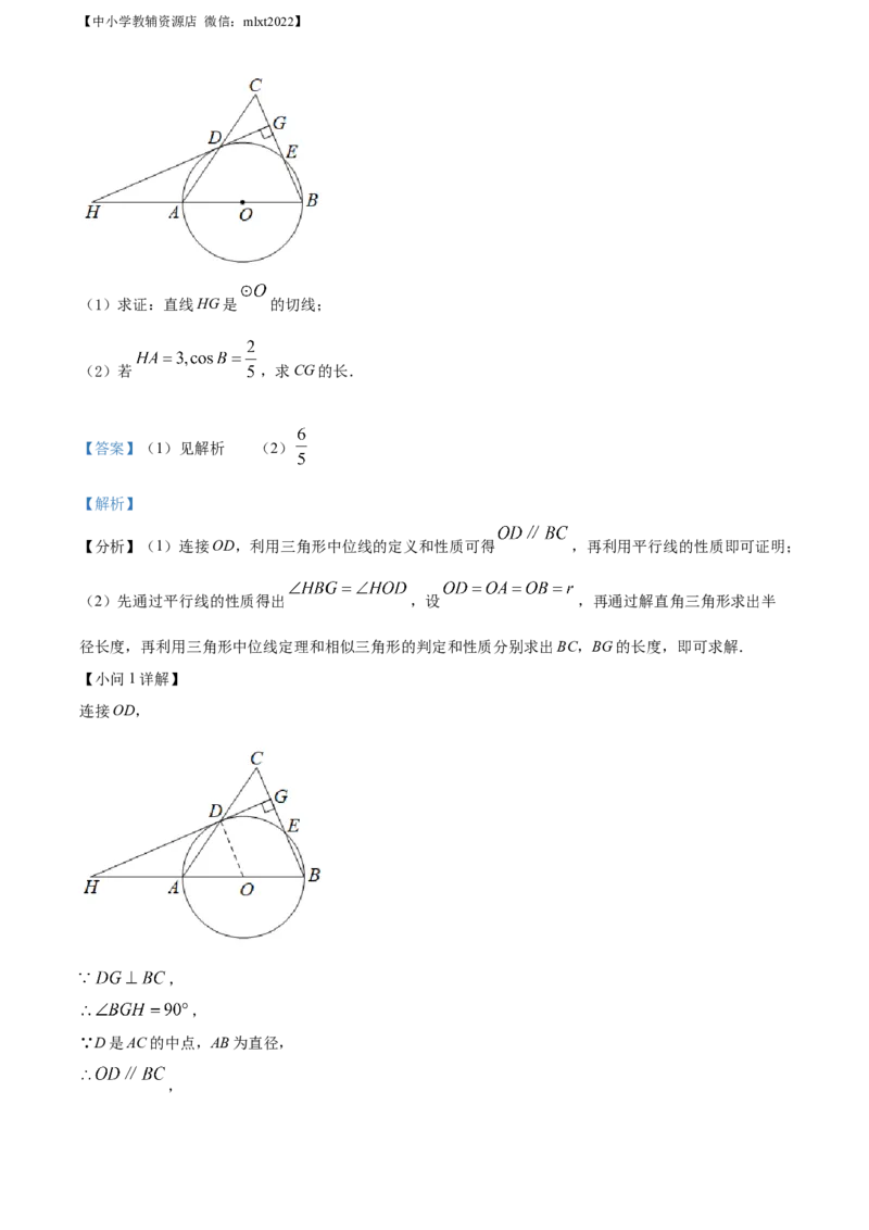 精品解析：2022年山东省菏泽市中考数学真题（解析版）_中考真题_2.数学中考真题2015-2024年_2022中考数学真题145份13