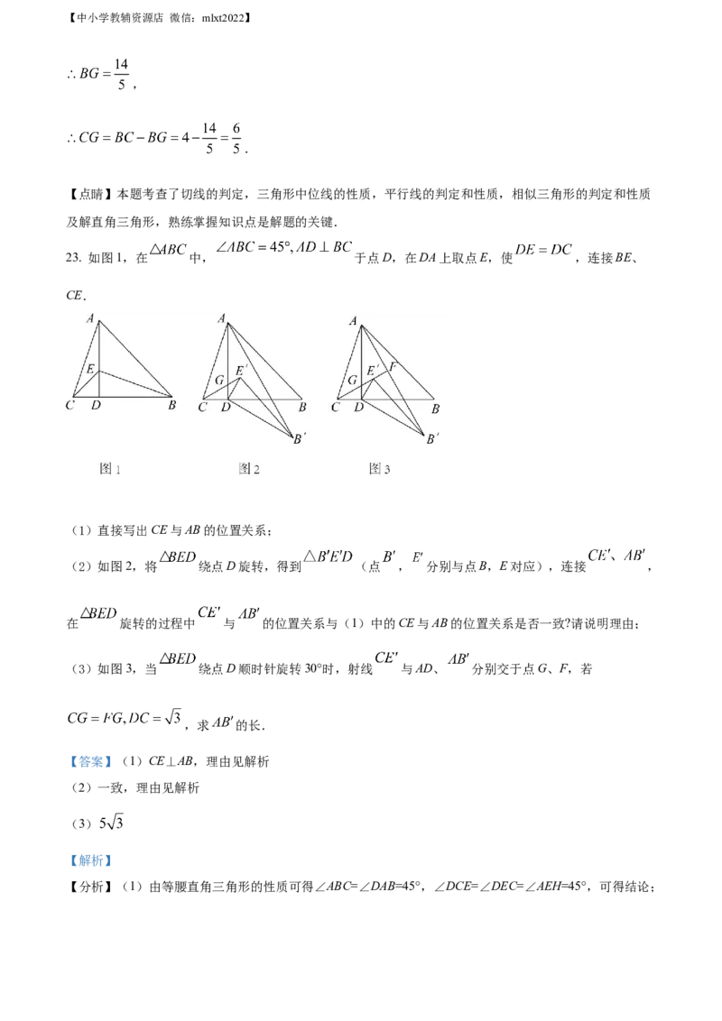 精品解析：2022年山东省菏泽市中考数学真题（解析版）_中考真题_2.数学中考真题2015-2024年_2022中考数学真题145份13