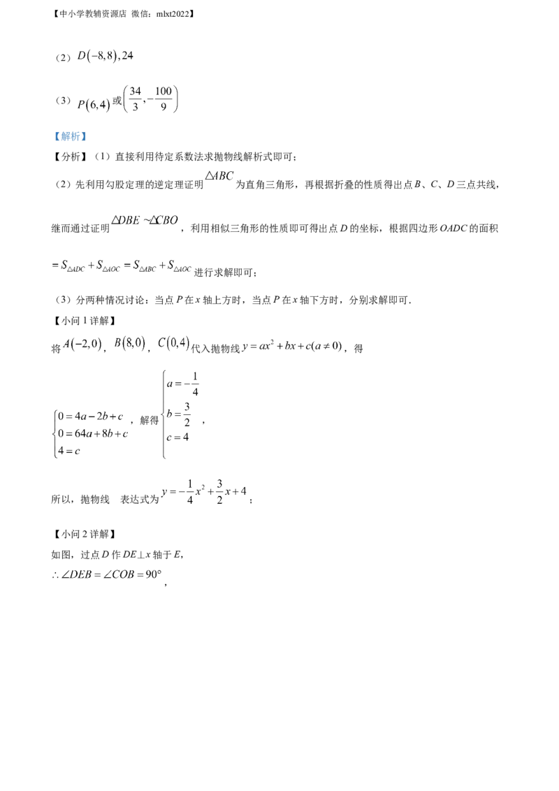 精品解析：2022年山东省菏泽市中考数学真题（解析版）_中考真题_2.数学中考真题2015-2024年_2022中考数学真题145份13