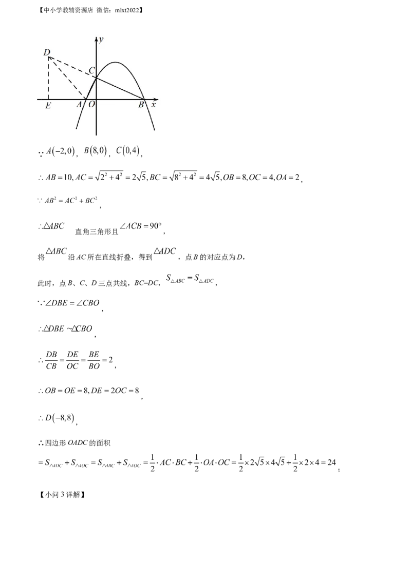 精品解析：2022年山东省菏泽市中考数学真题（解析版）_中考真题_2.数学中考真题2015-2024年_2022中考数学真题145份13