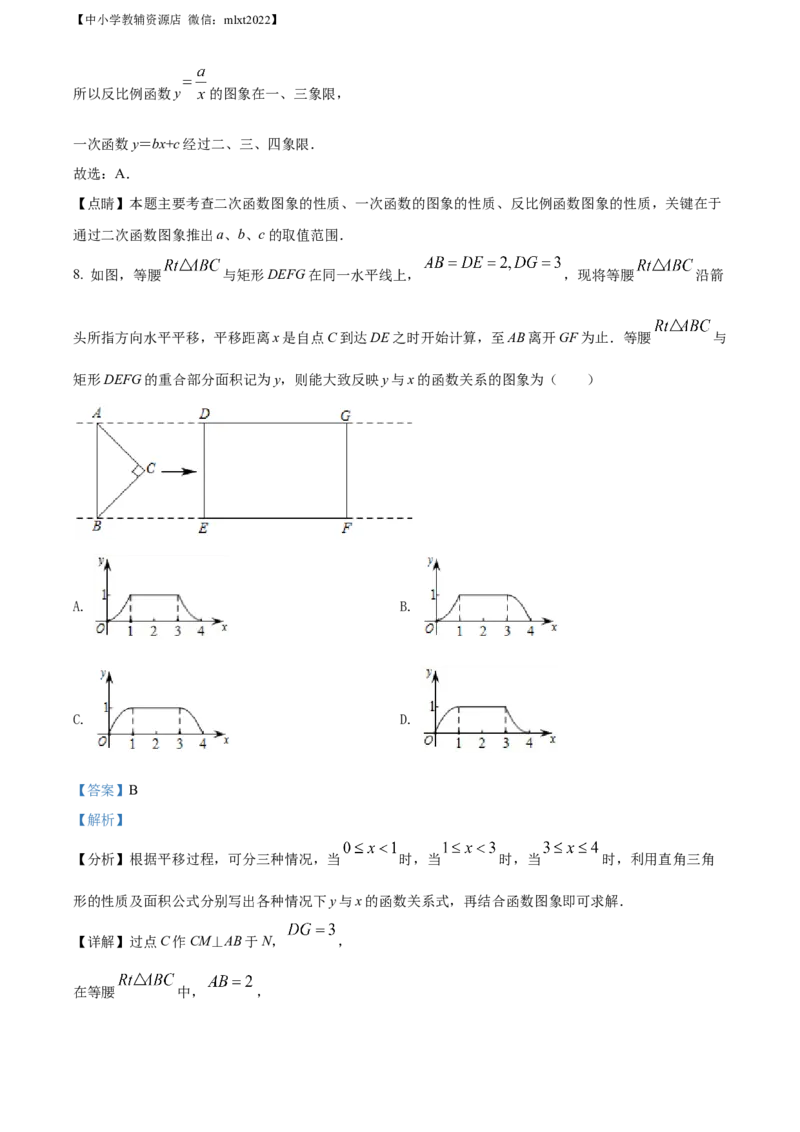 精品解析：2022年山东省菏泽市中考数学真题（解析版）_中考真题_2.数学中考真题2015-2024年_2022中考数学真题145份13