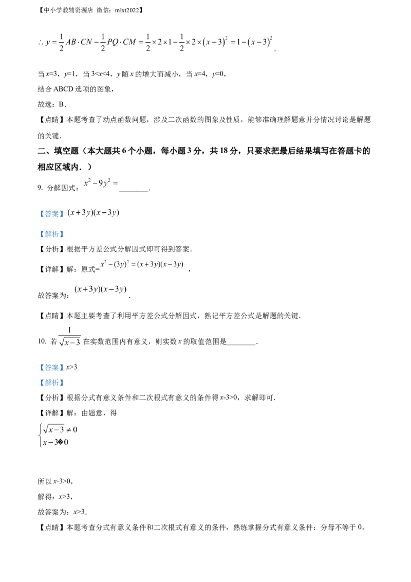 精品解析：2022年山东省菏泽市中考数学真题（解析版）_中考真题_2.数学中考真题2015-2024年_2022中考数学真题145份13
