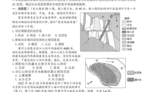 地理试卷_2024届浙江省义乌中学高三上学期首考适应性考试_浙江省义乌中学2024届高三上学期首考适应性考试地理