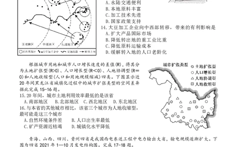 地理试卷_2024届浙江省义乌中学高三上学期首考适应性考试_浙江省义乌中学2024届高三上学期首考适应性考试地理