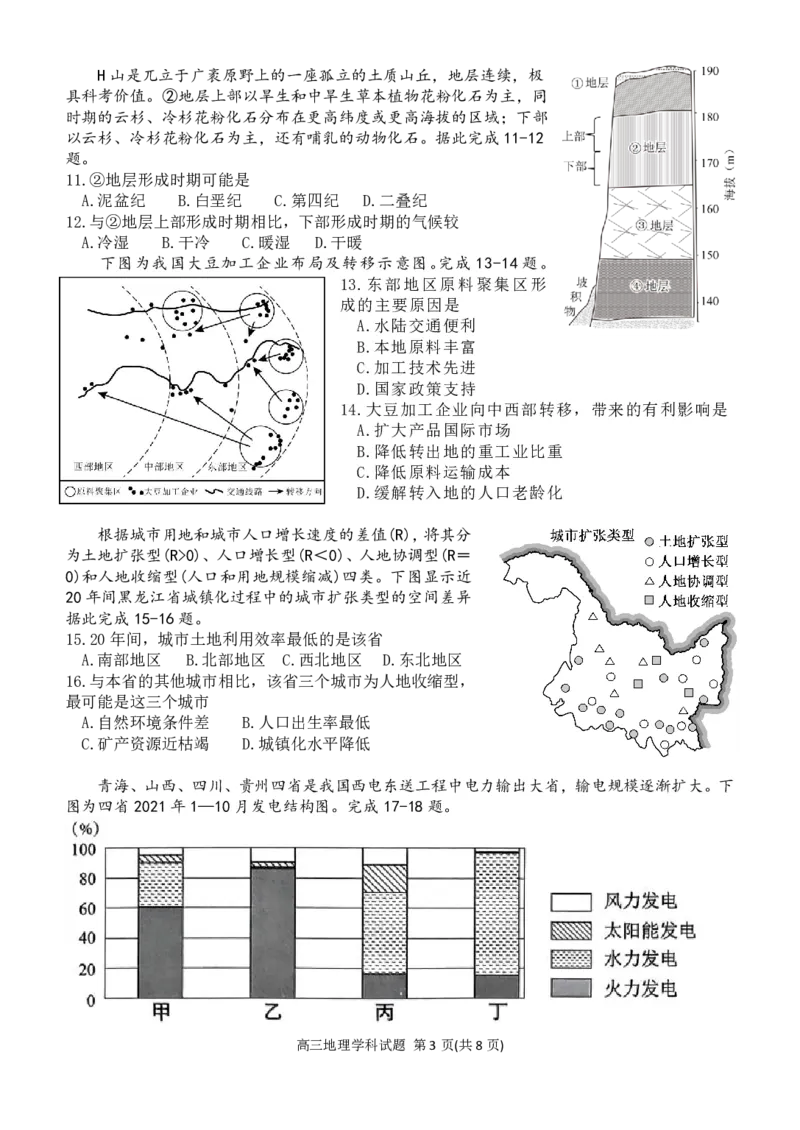 地理试卷_2024届浙江省义乌中学高三上学期首考适应性考试_浙江省义乌中学2024届高三上学期首考适应性考试地理