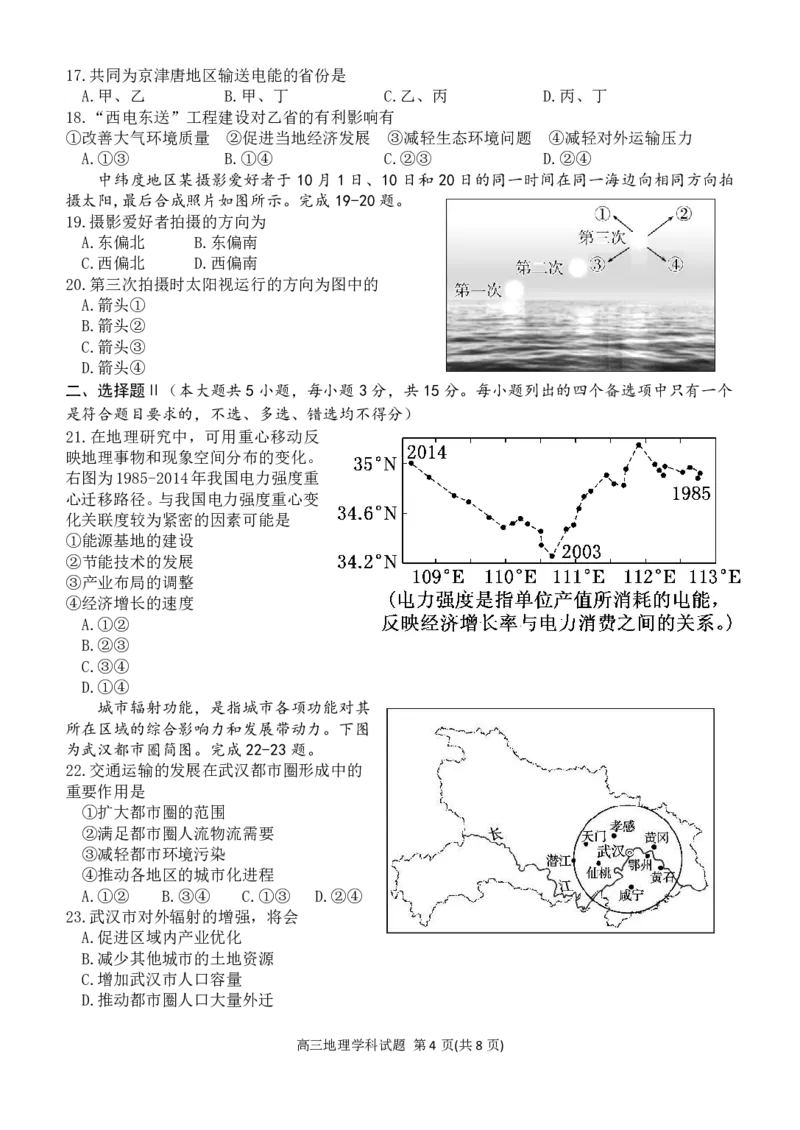 地理试卷_2024届浙江省义乌中学高三上学期首考适应性考试_浙江省义乌中学2024届高三上学期首考适应性考试地理