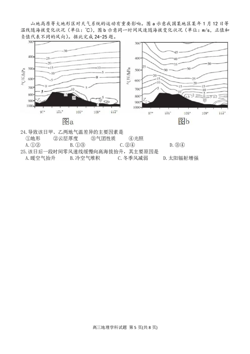 地理试卷_2024届浙江省义乌中学高三上学期首考适应性考试_浙江省义乌中学2024届高三上学期首考适应性考试地理