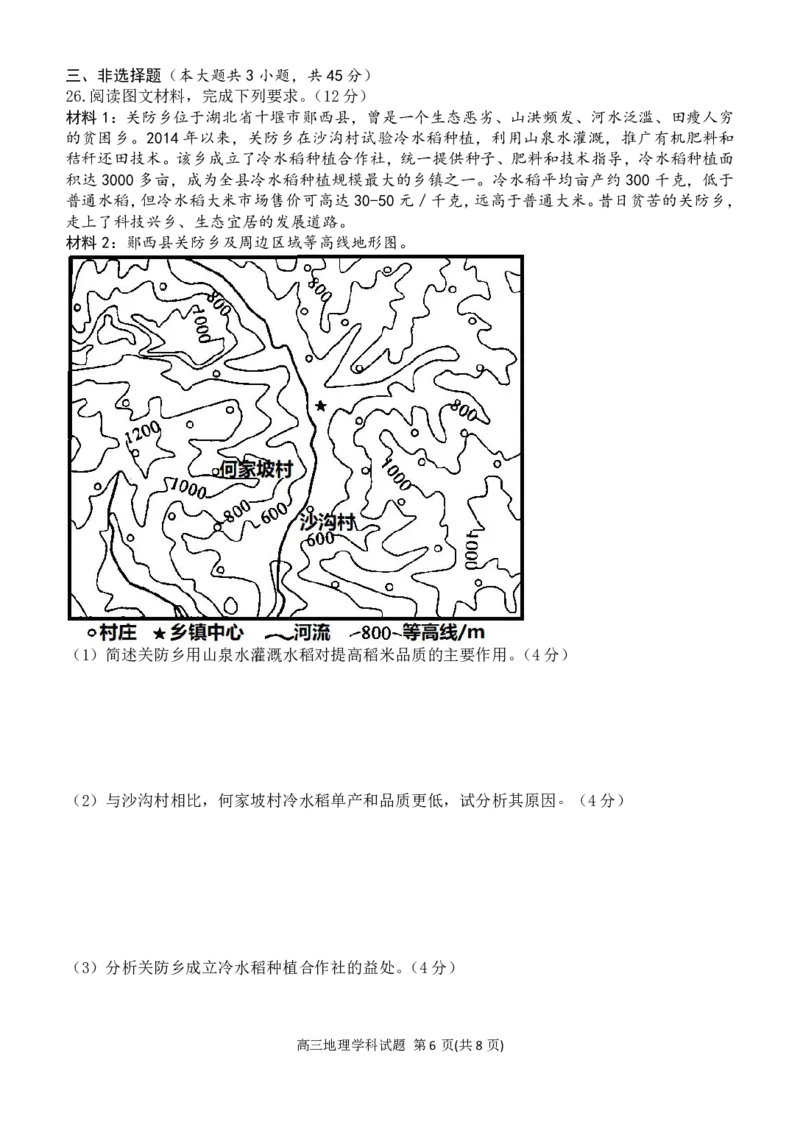 地理试卷_2024届浙江省义乌中学高三上学期首考适应性考试_浙江省义乌中学2024届高三上学期首考适应性考试地理
