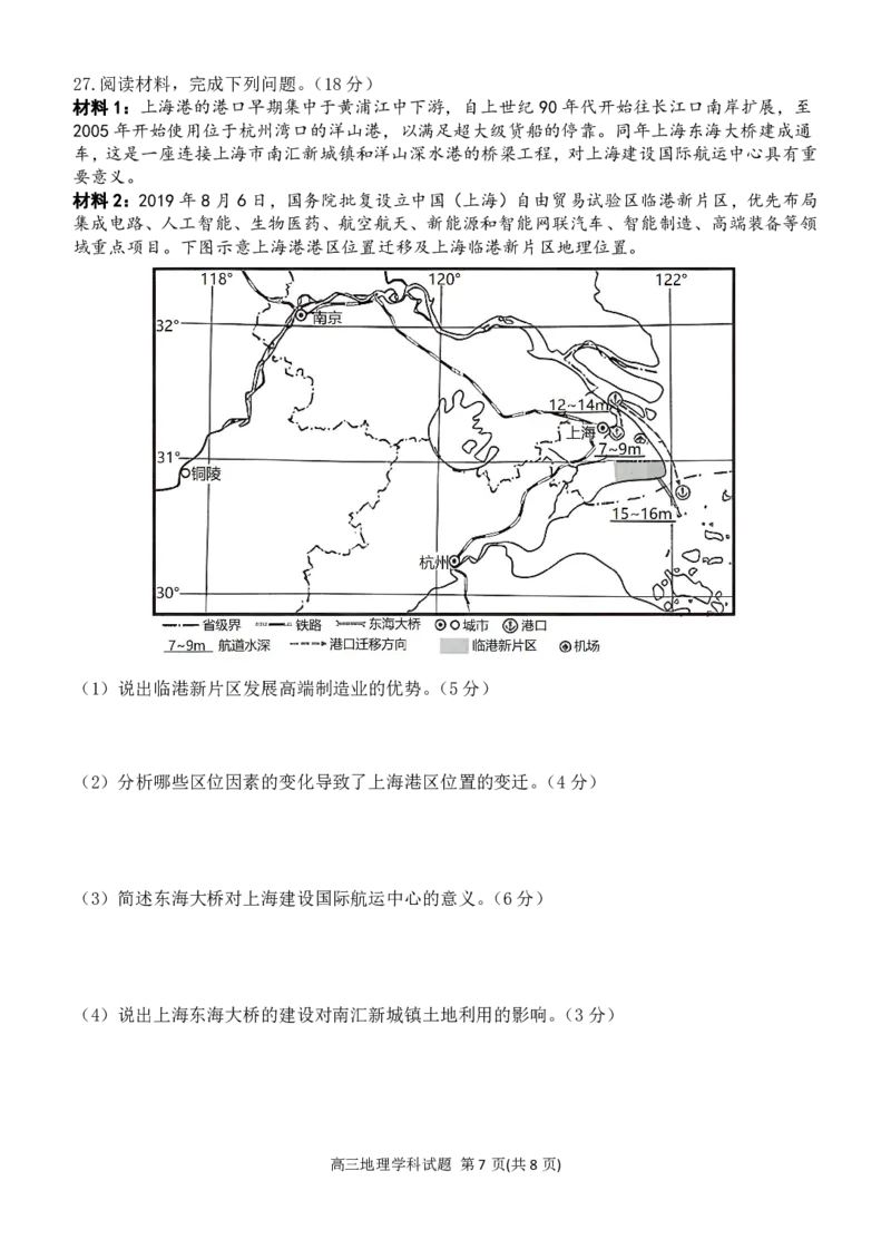 地理试卷_2024届浙江省义乌中学高三上学期首考适应性考试_浙江省义乌中学2024届高三上学期首考适应性考试地理