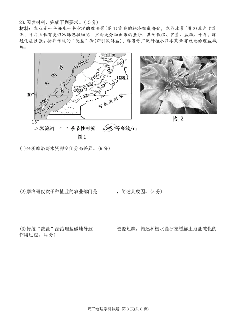 地理试卷_2024届浙江省义乌中学高三上学期首考适应性考试_浙江省义乌中学2024届高三上学期首考适应性考试地理