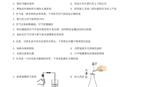 精品解析：2022年四川省眉州市中考化学真题（原卷版）(2)_中考真题_5.化学中考真题2015-2024年_2022年中考化学真题（127份）14