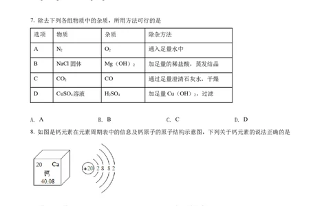 精品解析：2022年四川省眉州市中考化学真题（原卷版）(2)_中考真题_5.化学中考真题2015-2024年_2022年中考化学真题（127份）14