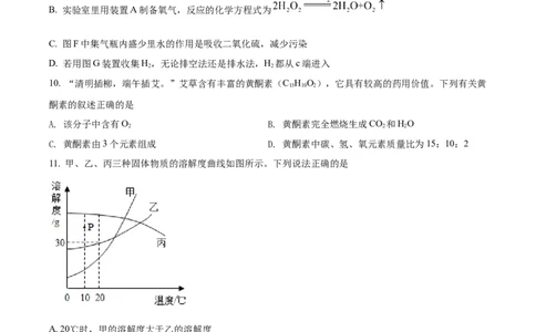 精品解析：2022年四川省眉州市中考化学真题（原卷版）(2)_中考真题_5.化学中考真题2015-2024年_2022年中考化学真题（127份）14