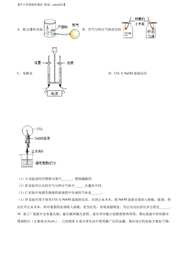 精品解析：2022年四川省眉州市中考化学真题（原卷版）(2)_中考真题_5.化学中考真题2015-2024年_2022年中考化学真题（127份）14