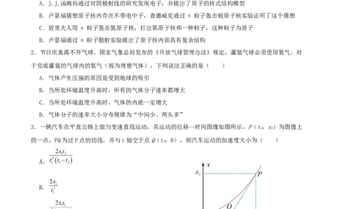 龙东十校联盟2024-2025学年高二下学期期末考试物理+答案_2025年7月_250725黑龙江省&middot;龙东十校联盟2024-2025学年高二下学期期末考试（全科）