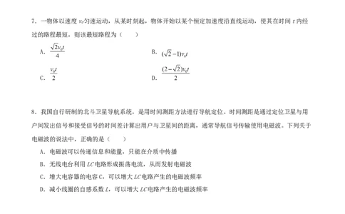 龙东十校联盟2024-2025学年高二下学期期末考试物理+答案_2025年7月_250725黑龙江省&middot;龙东十校联盟2024-2025学年高二下学期期末考试（全科）