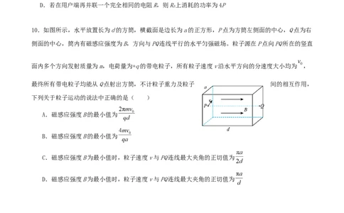龙东十校联盟2024-2025学年高二下学期期末考试物理+答案_2025年7月_250725黑龙江省&middot;龙东十校联盟2024-2025学年高二下学期期末考试（全科）