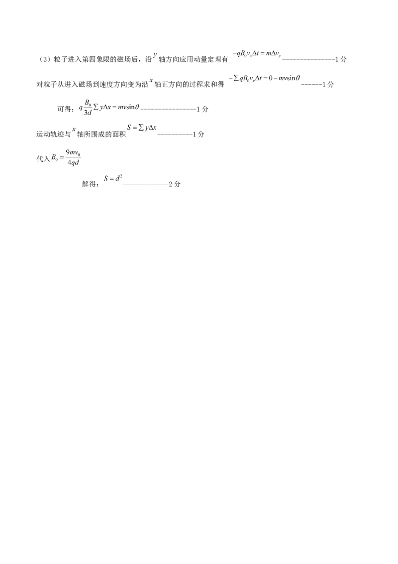 龙东十校联盟2024-2025学年高二下学期期末考试物理+答案_2025年7月_250725黑龙江省&middot;龙东十校联盟2024-2025学年高二下学期期末考试（全科）