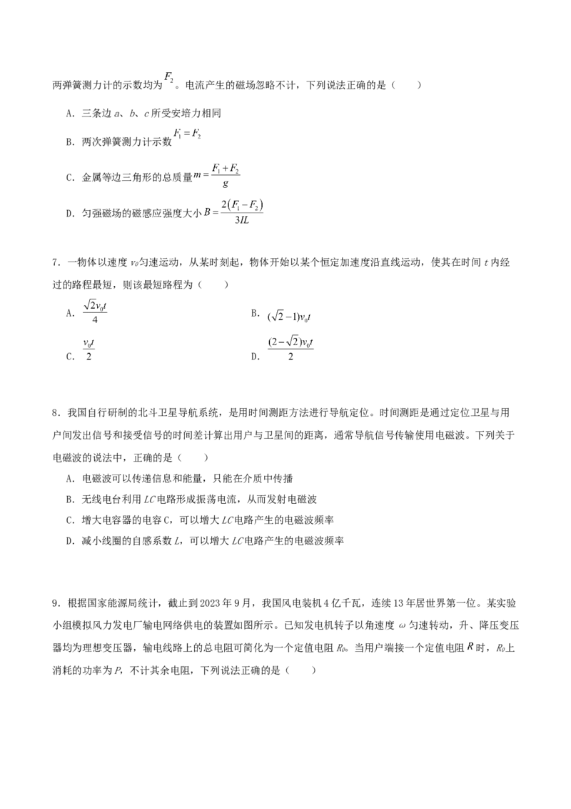 龙东十校联盟2024-2025学年高二下学期期末考试物理+答案_2025年7月_250725黑龙江省&middot;龙东十校联盟2024-2025学年高二下学期期末考试（全科）
