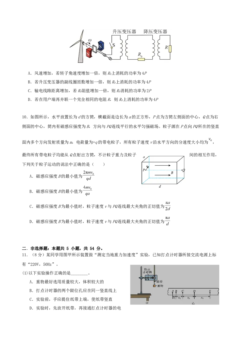 龙东十校联盟2024-2025学年高二下学期期末考试物理+答案_2025年7月_250725黑龙江省&middot;龙东十校联盟2024-2025学年高二下学期期末考试（全科）