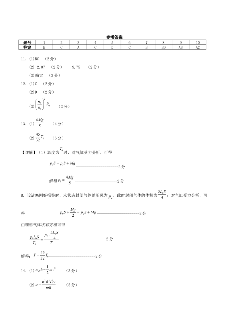 龙东十校联盟2024-2025学年高二下学期期末考试物理+答案_2025年7月_250725黑龙江省&middot;龙东十校联盟2024-2025学年高二下学期期末考试（全科）