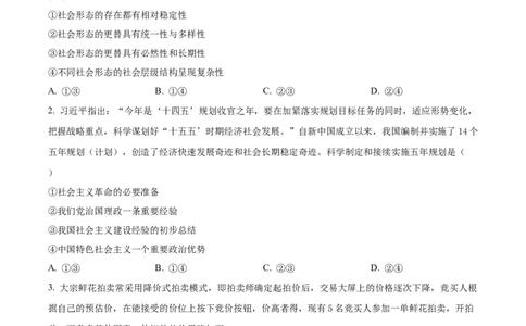 2025云南高考政治试题_1.高考2025全国各省真题+答案_00.2025各省市高考真题及答案（按省份分类）_18、云南卷（9科全）_政治