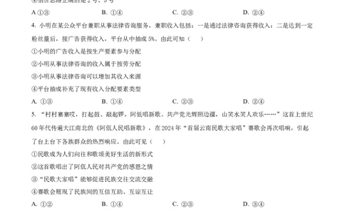 2025云南高考政治试题_1.高考2025全国各省真题+答案_00.2025各省市高考真题及答案（按省份分类）_18、云南卷（9科全）_政治