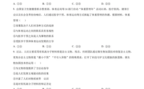 2025云南高考政治试题_1.高考2025全国各省真题+答案_00.2025各省市高考真题及答案（按省份分类）_18、云南卷（9科全）_政治