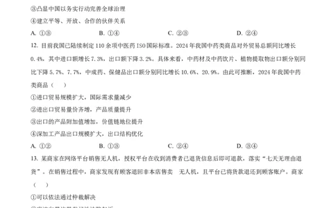 2025云南高考政治试题_1.高考2025全国各省真题+答案_00.2025各省市高考真题及答案（按省份分类）_18、云南卷（9科全）_政治