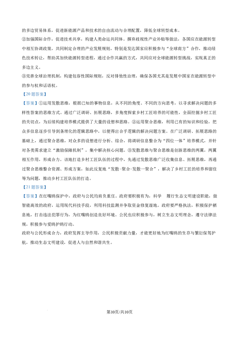 2025云南高考政治试题_1.高考2025全国各省真题+答案_00.2025各省市高考真题及答案（按省份分类）_18、云南卷（9科全）_政治
