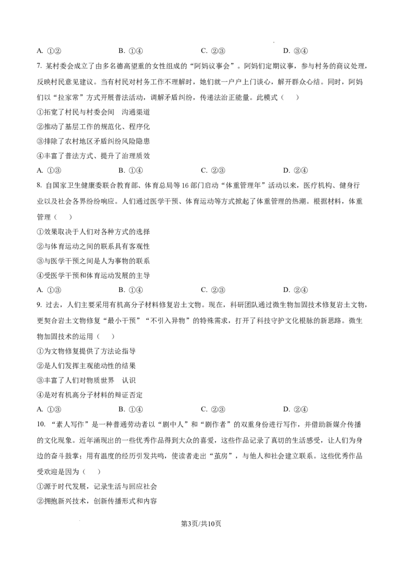 2025云南高考政治试题_1.高考2025全国各省真题+答案_00.2025各省市高考真题及答案（按省份分类）_18、云南卷（9科全）_政治