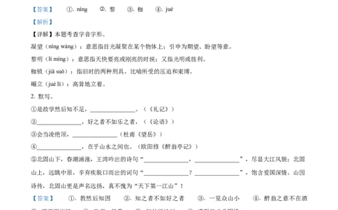 精品解析：2022年江苏省镇江市中考语文真题（解析版）_中考真题_1.语文中考真题2015-2024年_2022中考语文真题145份20