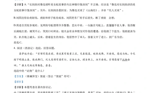 精品解析：2022年江苏省镇江市中考语文真题（解析版）_中考真题_1.语文中考真题2015-2024年_2022中考语文真题145份20