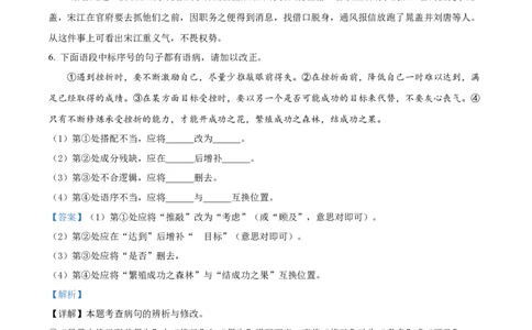 精品解析：2022年江苏省镇江市中考语文真题（解析版）_中考真题_1.语文中考真题2015-2024年_2022中考语文真题145份20